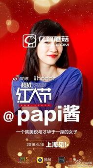 616网红节,狂欢盛宴,网络红人齐聚一堂,共襄盛举!”