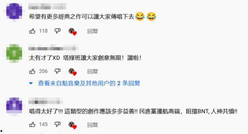 网红歌曲在台湾